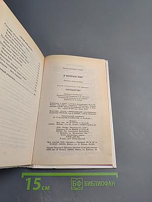 Государство