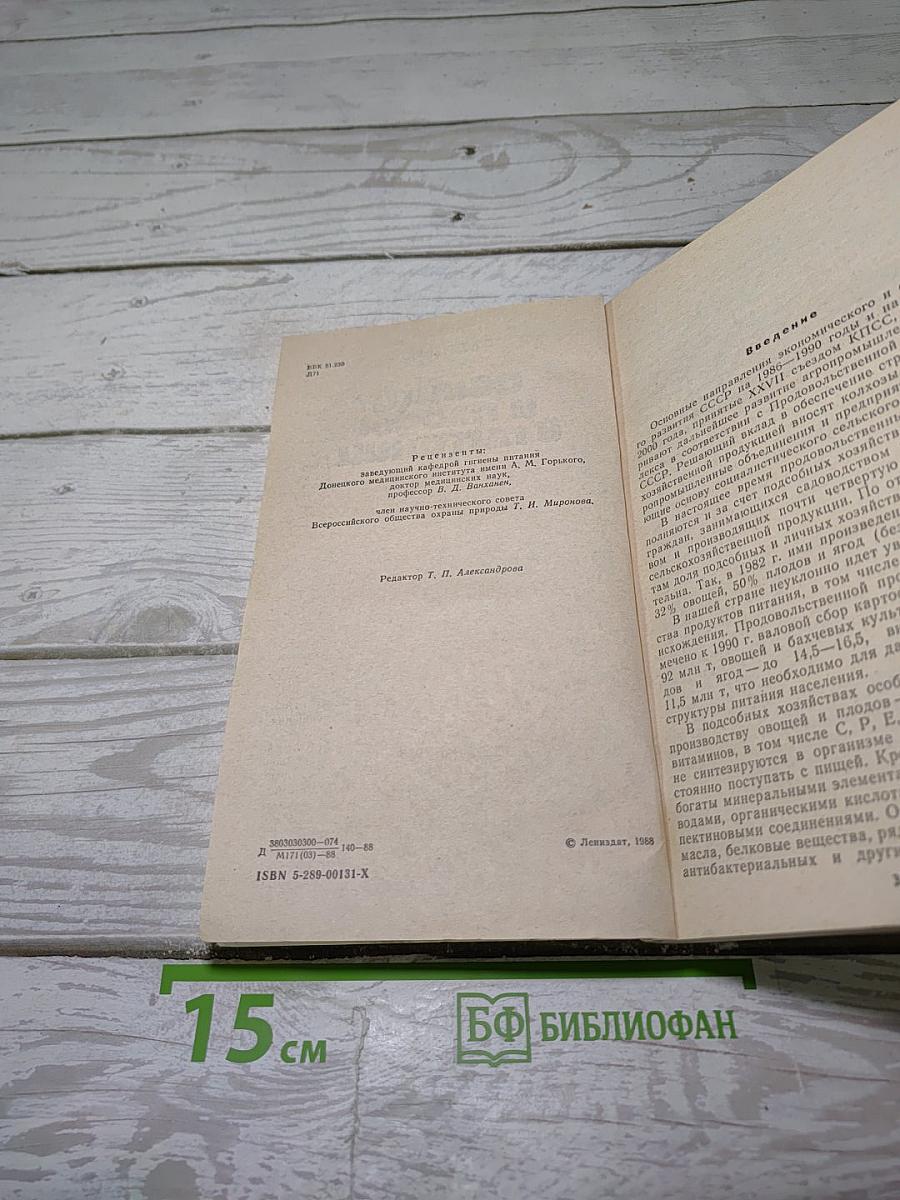 Овощи и плоды в питании