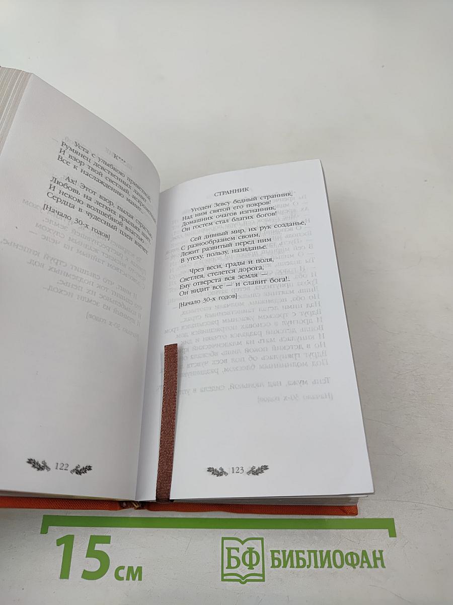 Федор Тютчев. Стихотворения