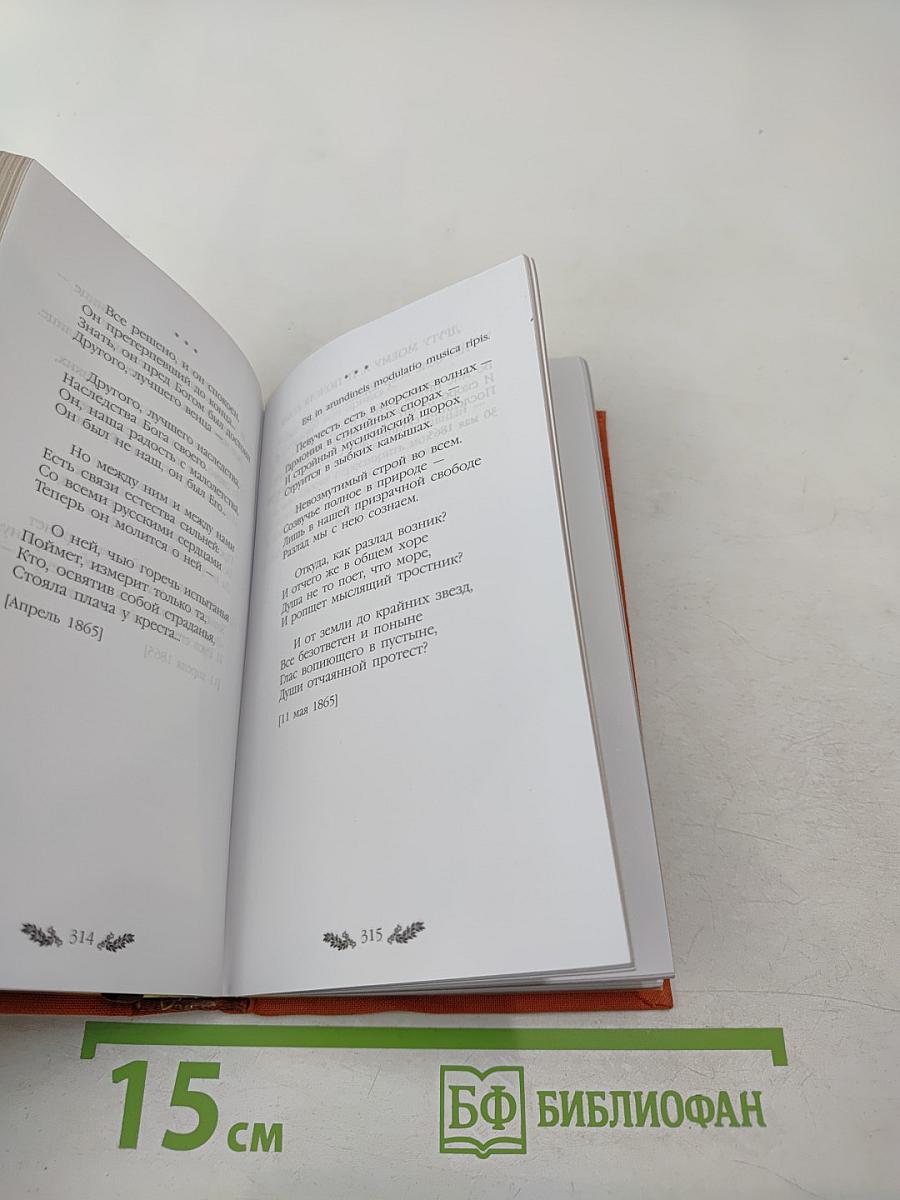 Федор Тютчев. Стихотворения