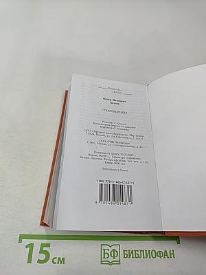 Федор Тютчев. Стихотворения