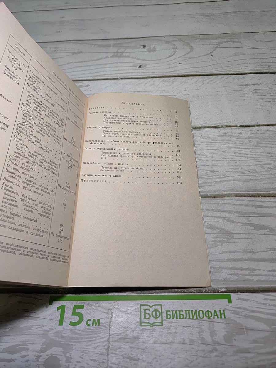 Овощи и плоды в питании