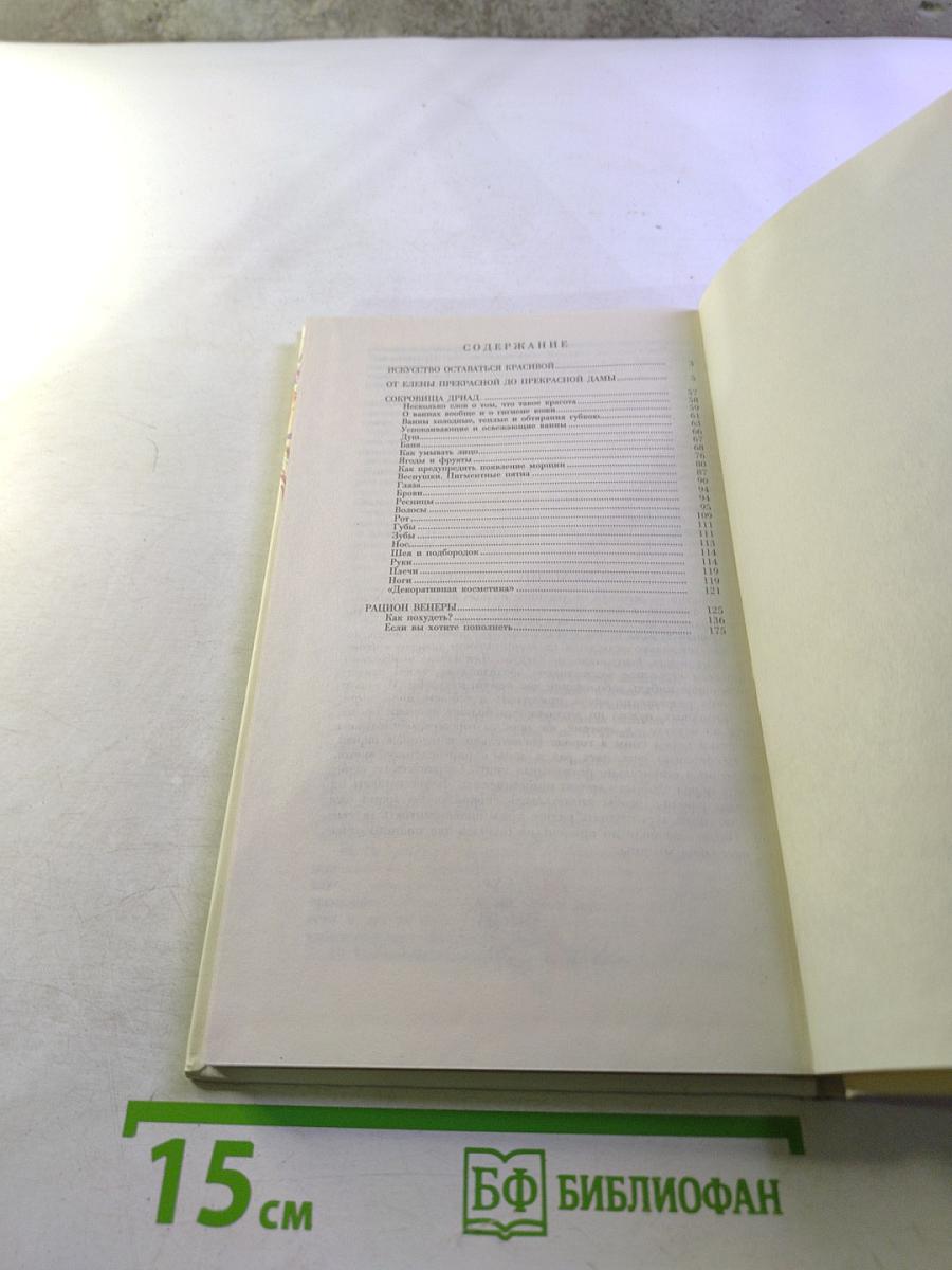 Пир Адониса, или Чудеса зеленой косметики