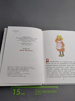 Как Лисабет засунула в нос горошинку