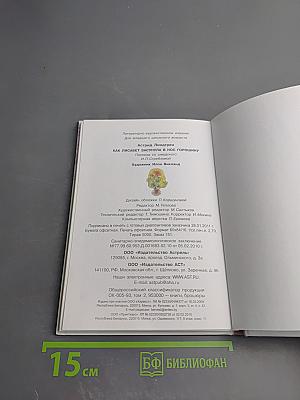 Как Лисабет засунула в нос горошинку