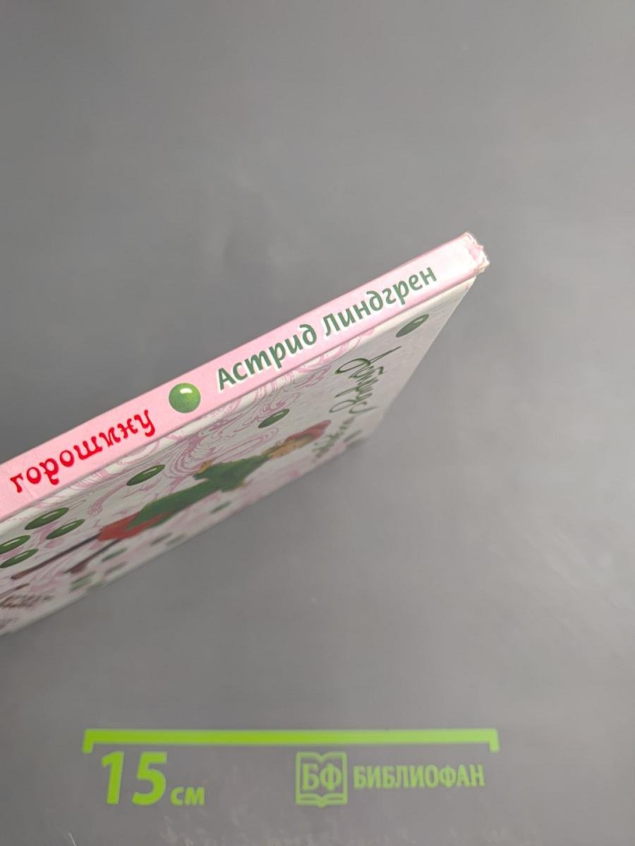 Как Лисабет засунула в нос горошинку