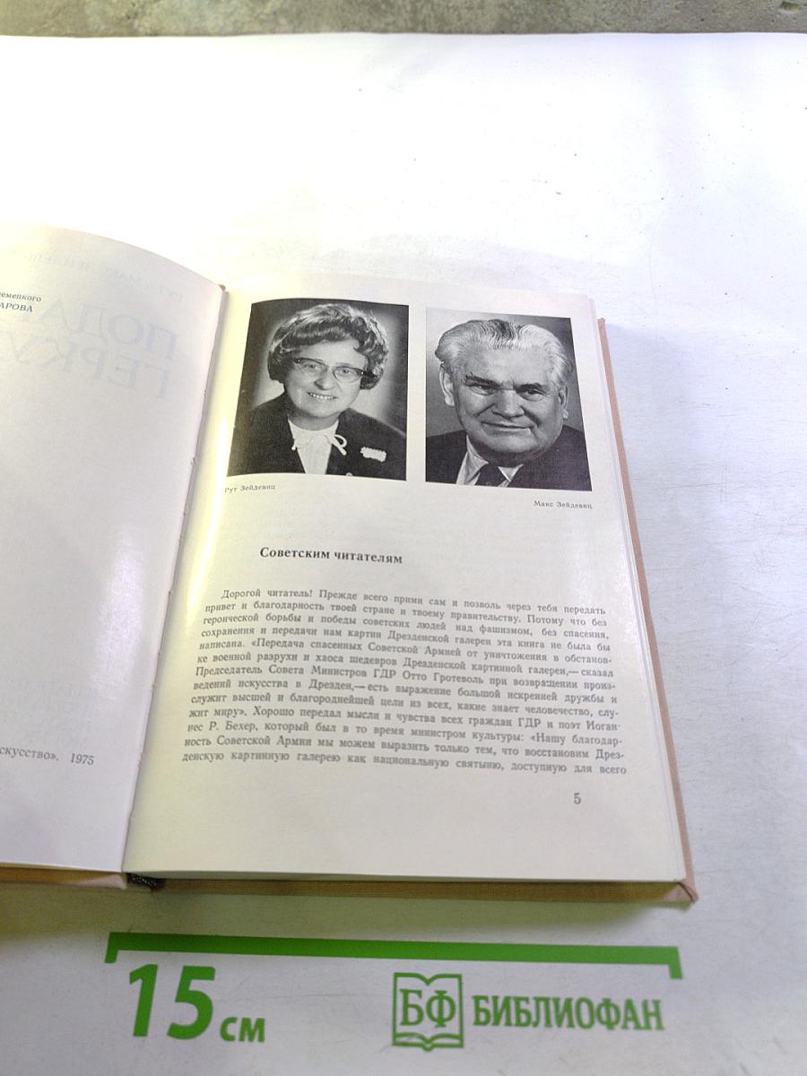 Подаренный Геркулес. Судьбы картин Дрезденской галереи