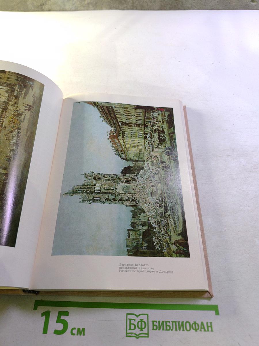 Подаренный Геркулес. Судьбы картин Дрезденской галереи