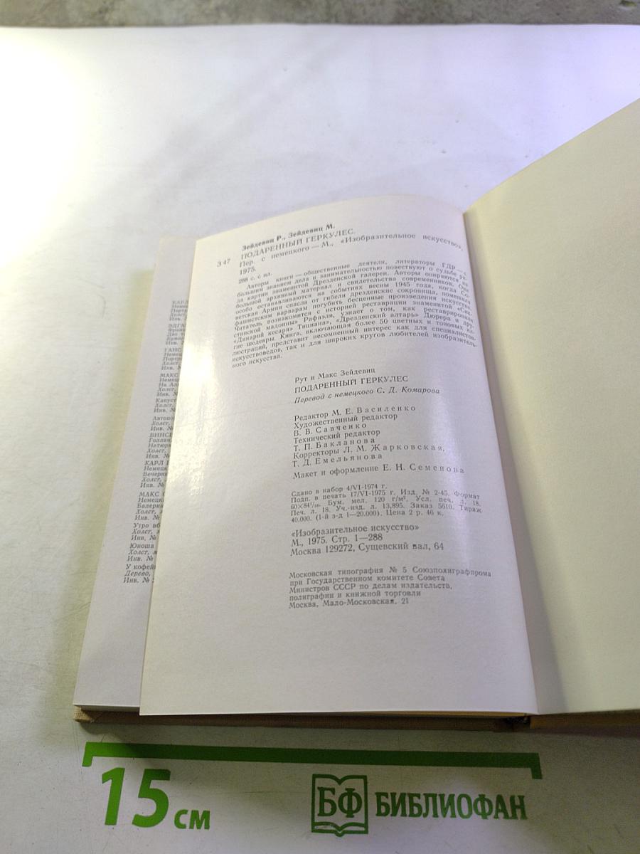 Подаренный Геркулес. Судьбы картин Дрезденской галереи