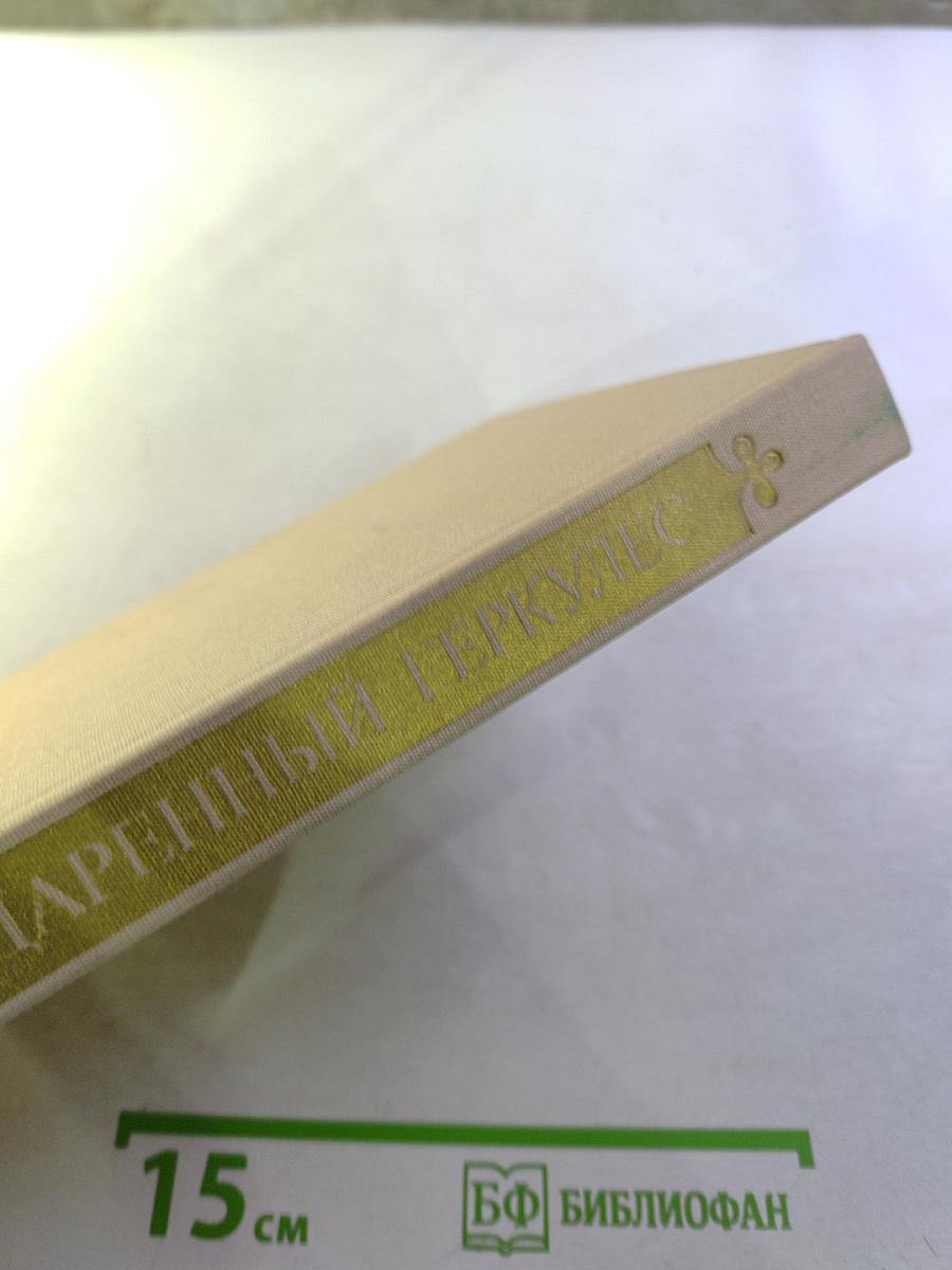 Подаренный Геркулес. Судьбы картин Дрезденской галереи