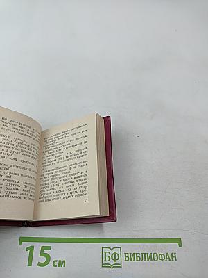 Выстрел в отеле «Кломзер» (Исторические миниатюры)