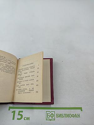 Выстрел в отеле «Кломзер» (Исторические миниатюры)