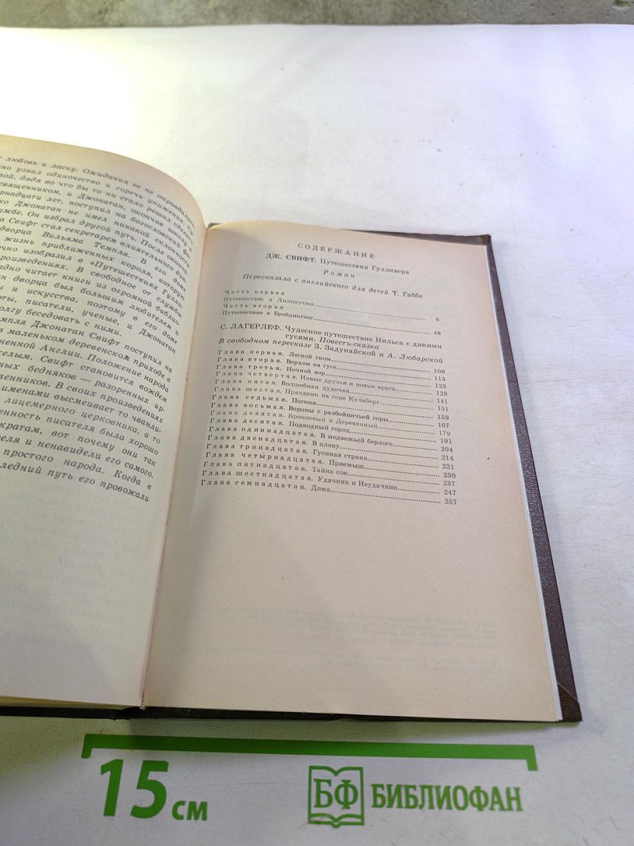 Чудесные путешествия