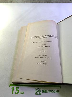 Чудесные путешествия