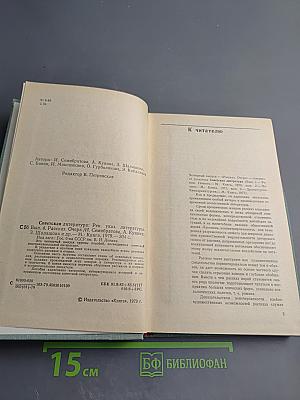 Советская литература. Рассказ. Очерк. Рекомендательный указатель литературы