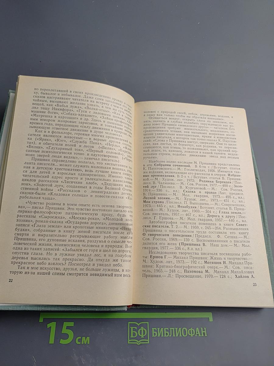 Советская литература. Рассказ. Очерк. Рекомендательный указатель литературы