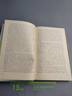 Советская литература. Рассказ. Очерк. Рекомендательный указатель литературы