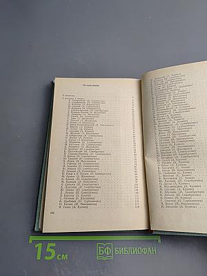 Советская литература. Рассказ. Очерк. Рекомендательный указатель литературы