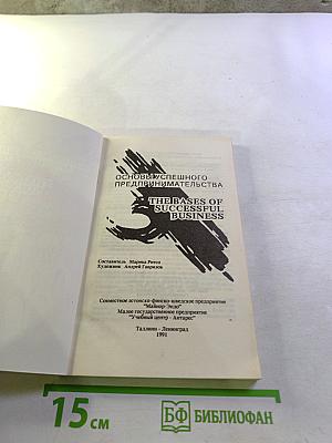 Основы успешного предпринимательства