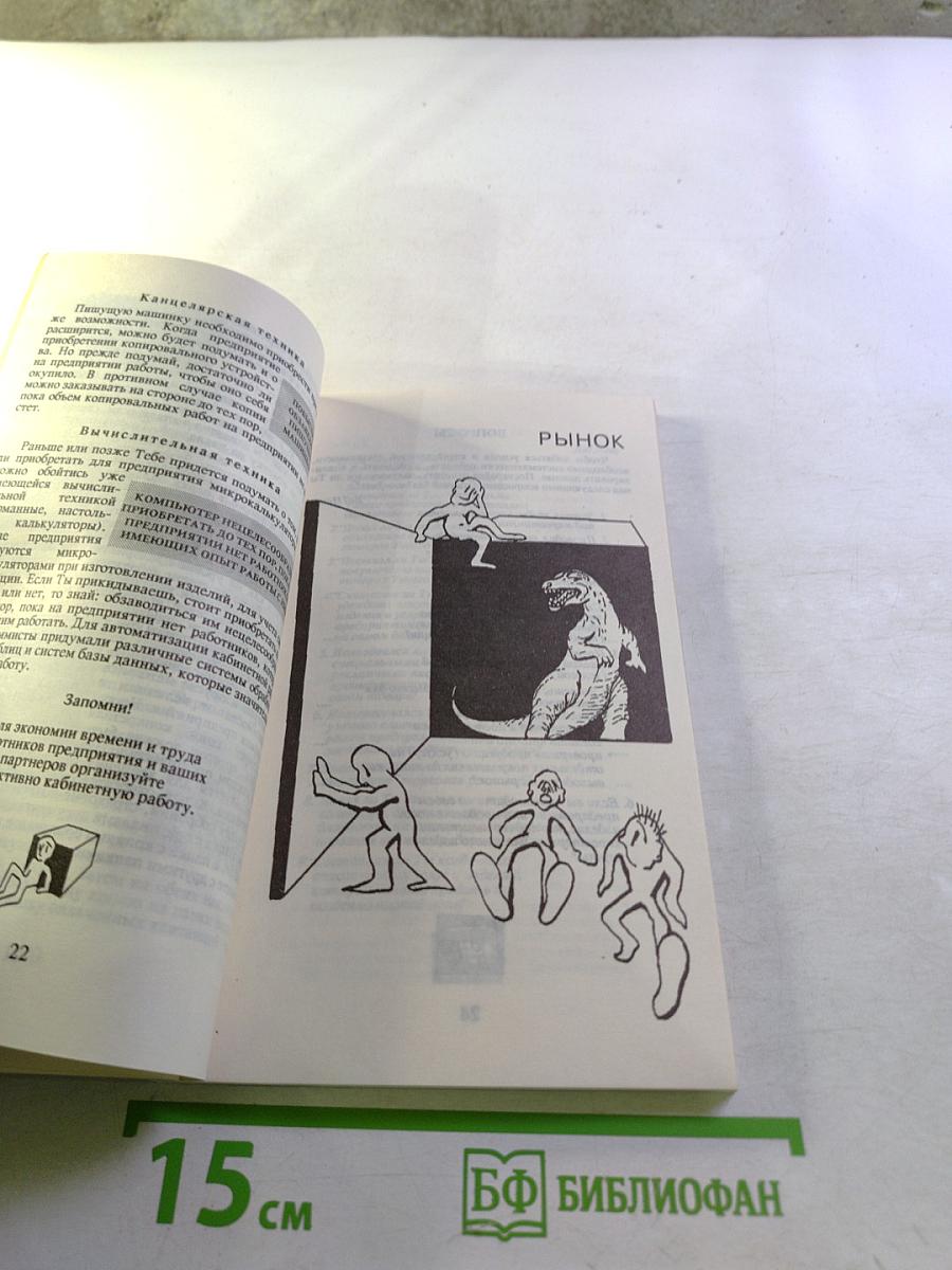 Основы успешного предпринимательства