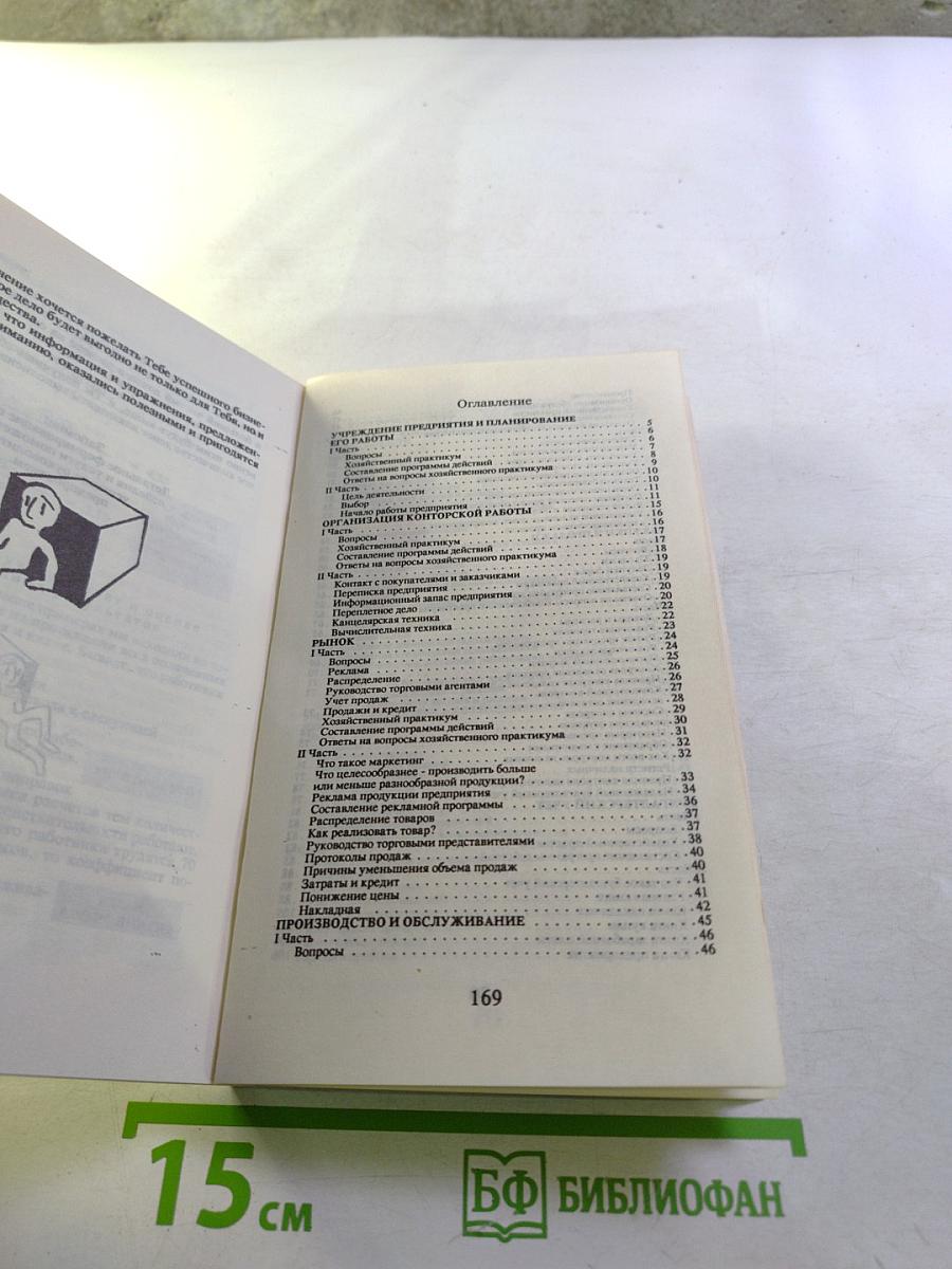 Основы успешного предпринимательства