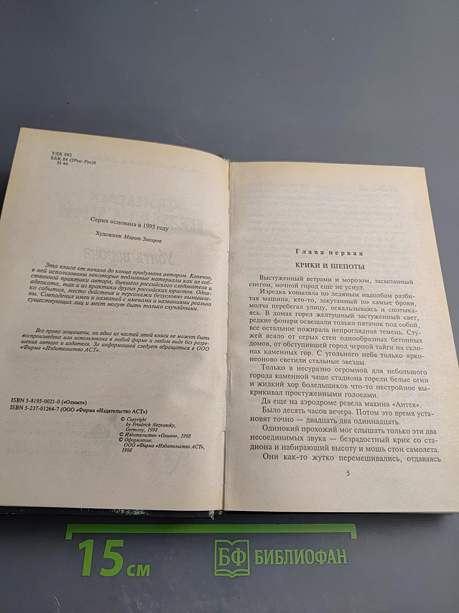 Убить ворона