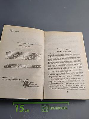 Убить ворона