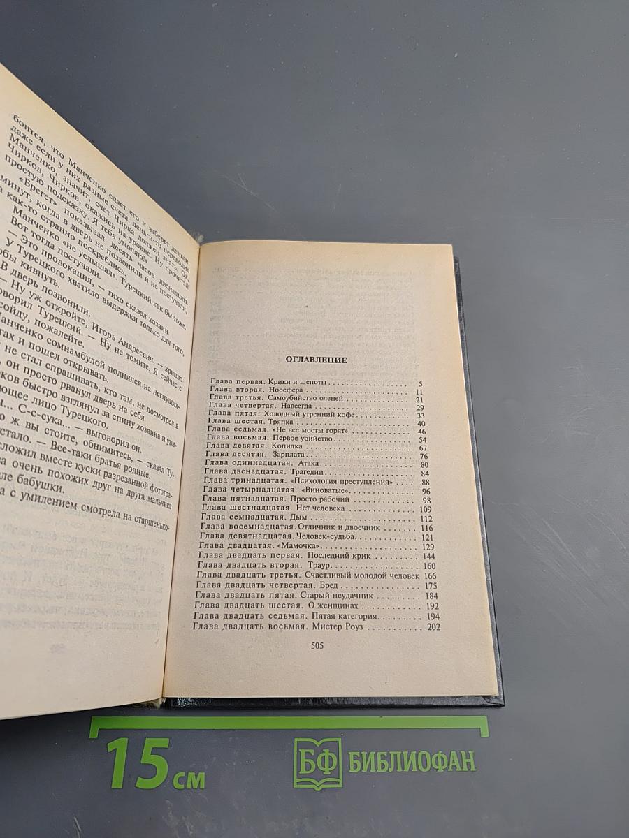 Убить ворона