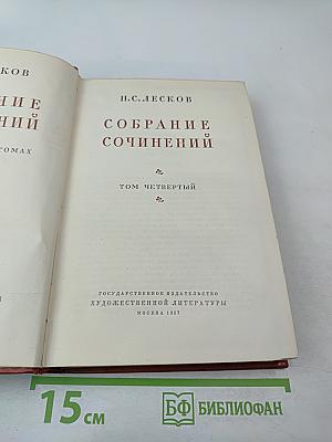 Собрание сочинений. Том четвертый