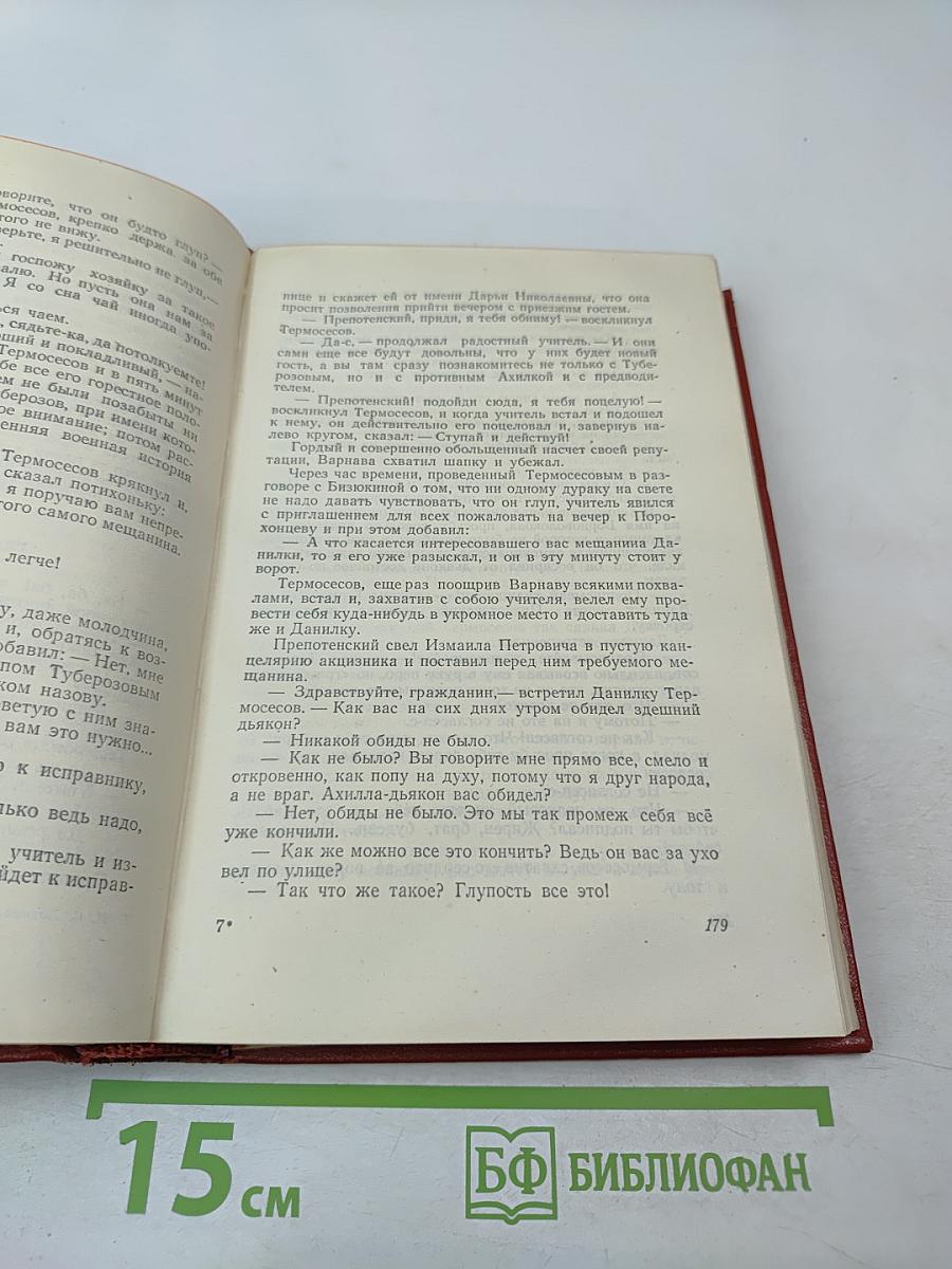 Собрание сочинений. Том четвертый