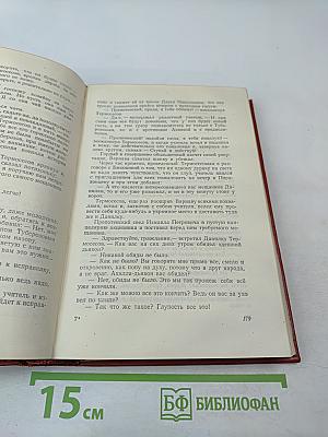 Собрание сочинений. Том четвертый