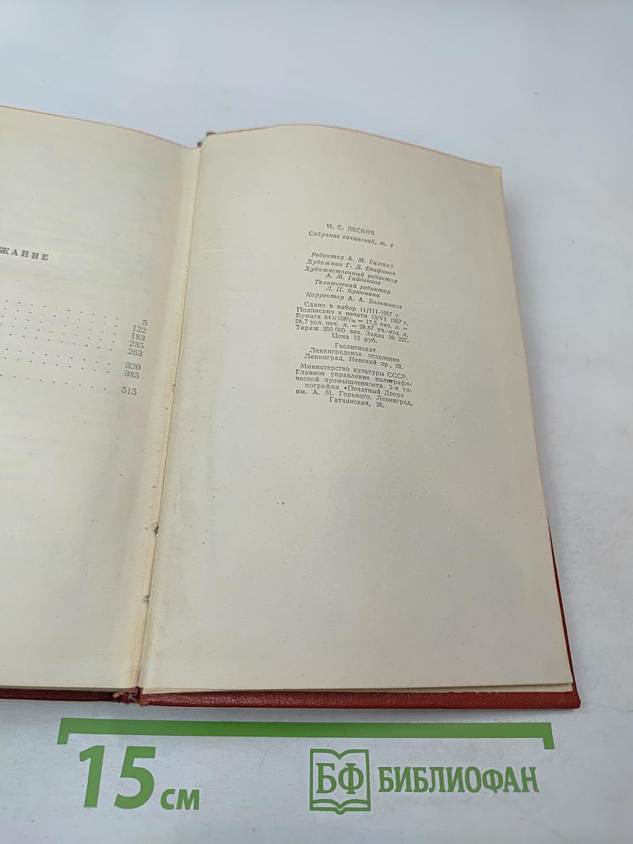 Собрание сочинений. Том четвертый