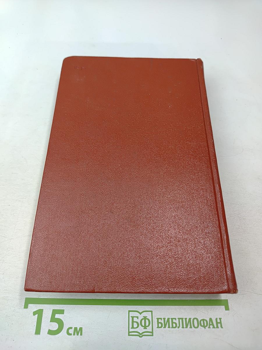 Собрание сочинений. Том четвертый