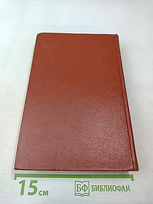 Собрание сочинений. Том четвертый