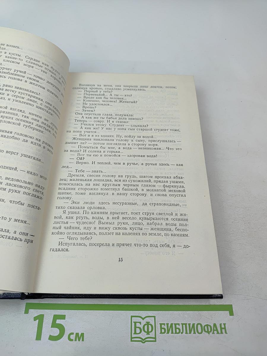 Собрание сочинений. Том 11. Рассказы 1912-1917