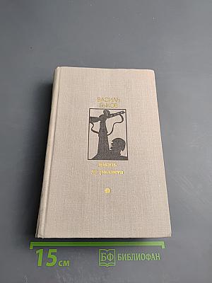 Дожить до рассвета. Повести