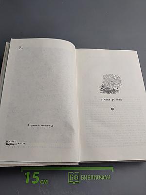 Дожить до рассвета. Повести