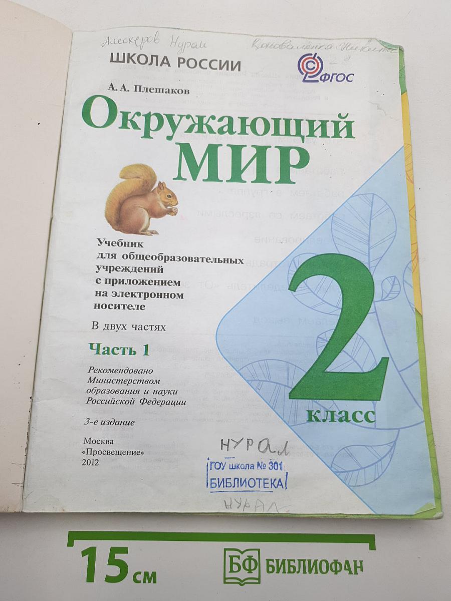 Окружающий мир