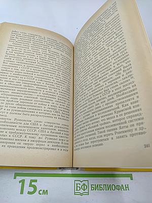 От Пёрл-Харбора до Потсдама