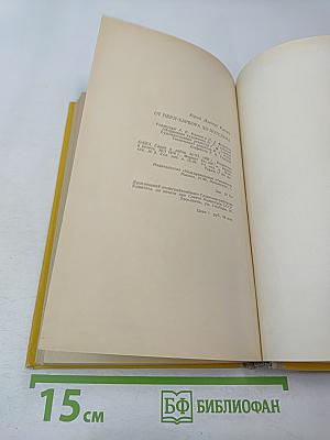 От Пёрл-Харбора до Потсдама