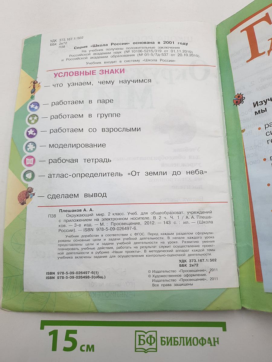 Окружающий мир