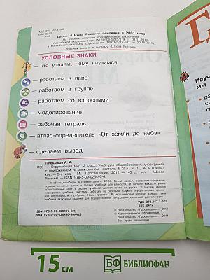 Окружающий мир