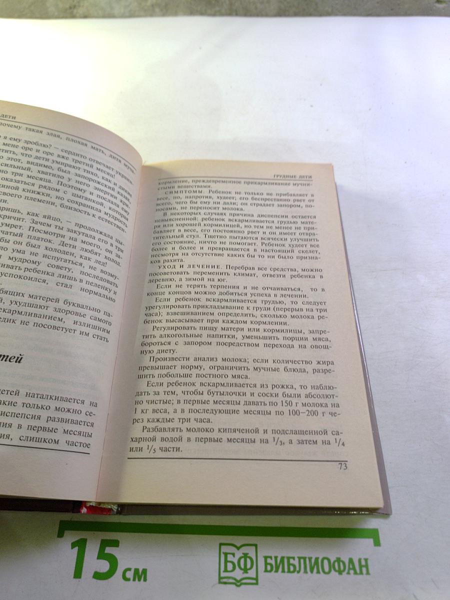 Детский народный лечебник