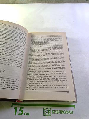 Детский народный лечебник