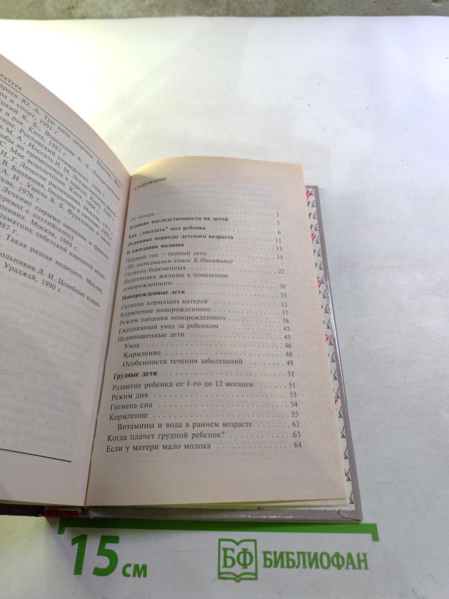 Детский народный лечебник