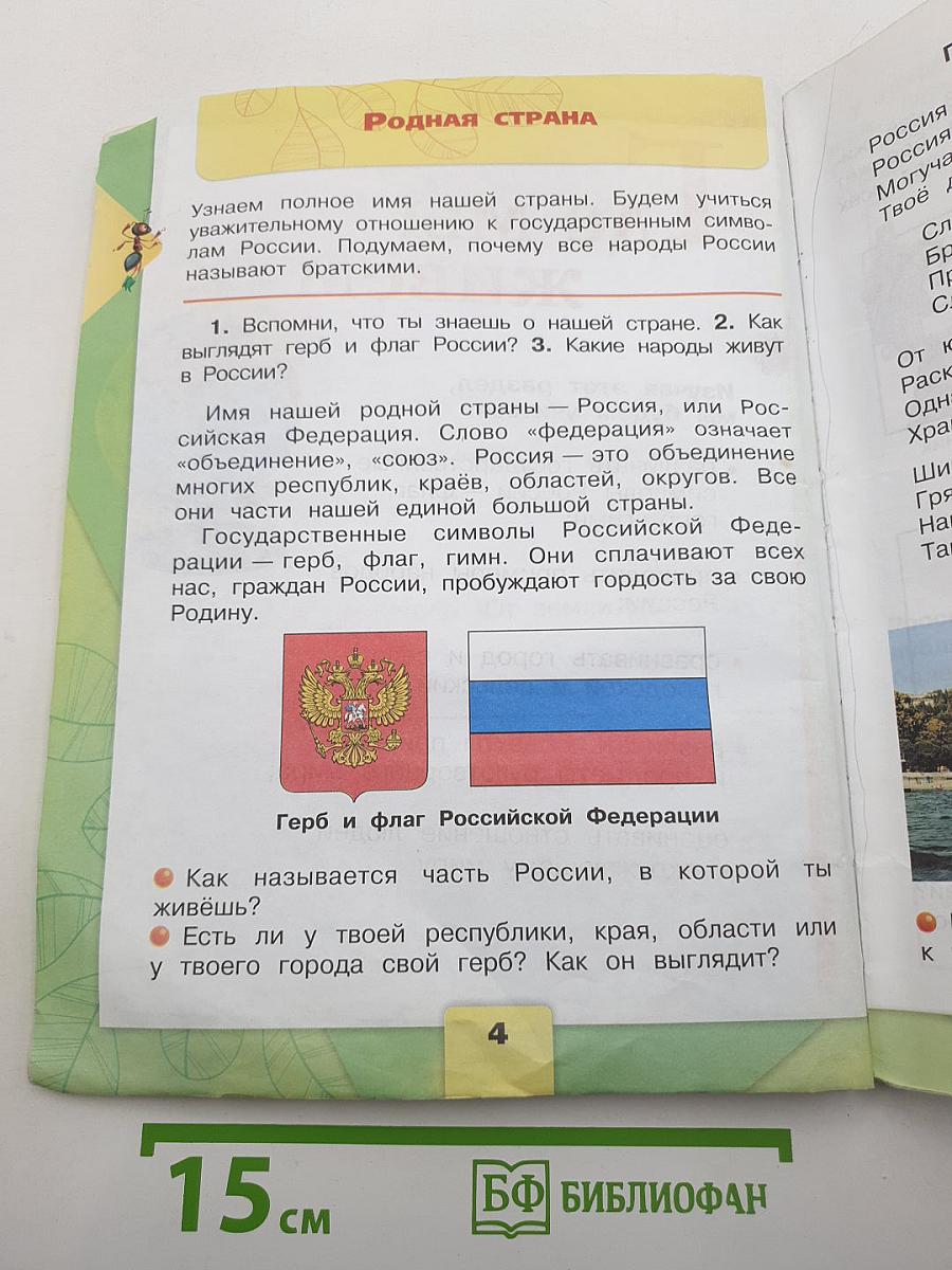 Окружающий мир