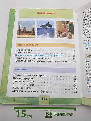 Окружающий мир