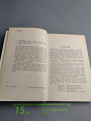 Церковные расколы в Русской Церкви. 20-30 годов ХХ столетия