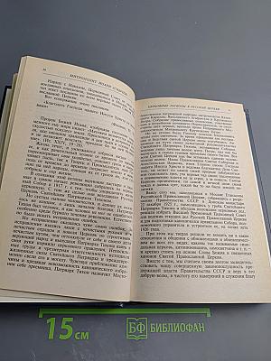 Церковные расколы в Русской Церкви. 20-30 годов ХХ столетия