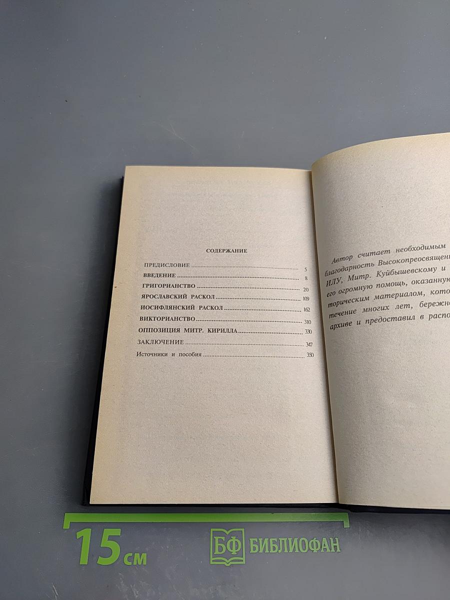 Церковные расколы в Русской Церкви. 20-30 годов ХХ столетия